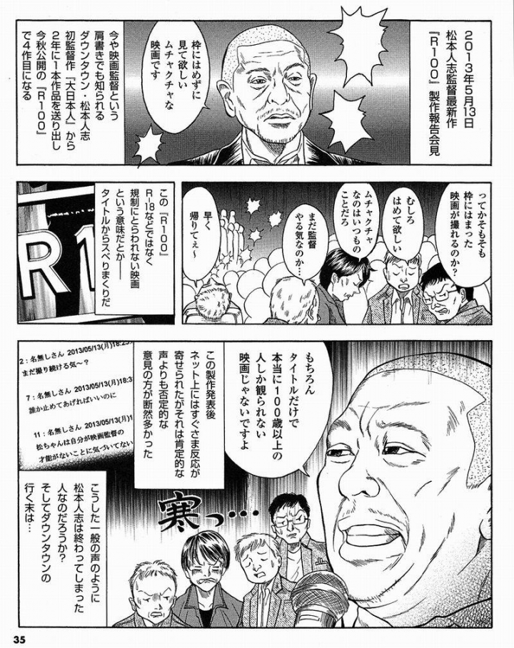 松本人志 漫画