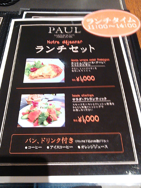 PAUL 神楽坂店>
