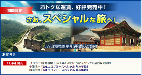 JAL110601_convert_20141106085052.png