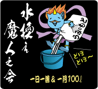 水換え魔人ロゴ200PX