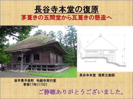 141220科学的年代測定からみた長谷寺本堂の建築年代ページ21