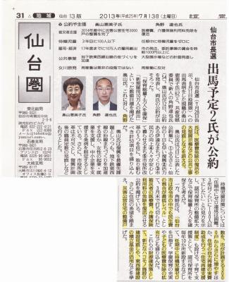 s-yomiuri0713.jpg