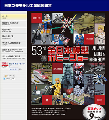 2013　第53回全日本模型ホビーショー