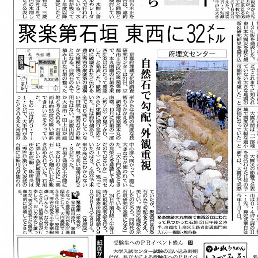 京都新聞が発見を報じた記事