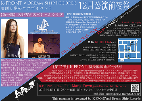 K-FRONT×Dream Ship Records１２月公演前夜祭フライヤー裏-