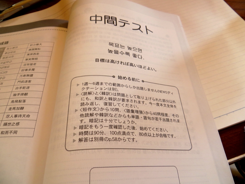 韓国語上級への道　トレーニングノート3