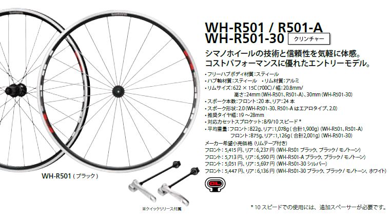 shimano WH-R 501