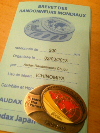 ブルベ カード 200km 認定 メダル 2013