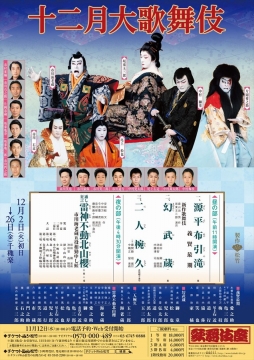 kabukiza_201412m.jpg