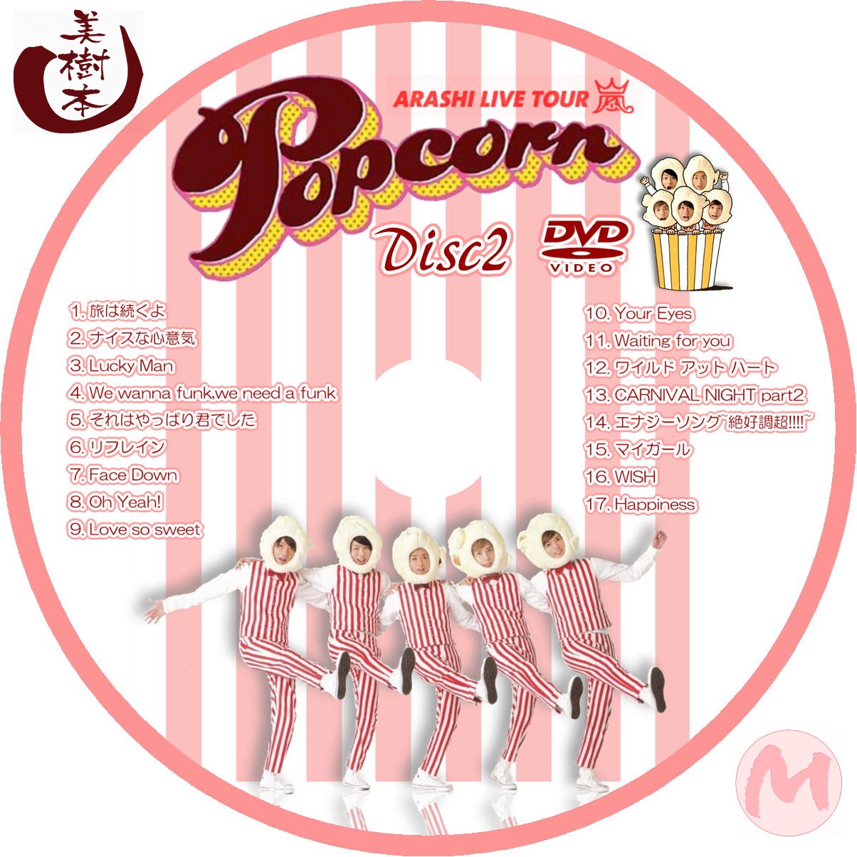 嵐 Popcorn クリアファイル - アイドル