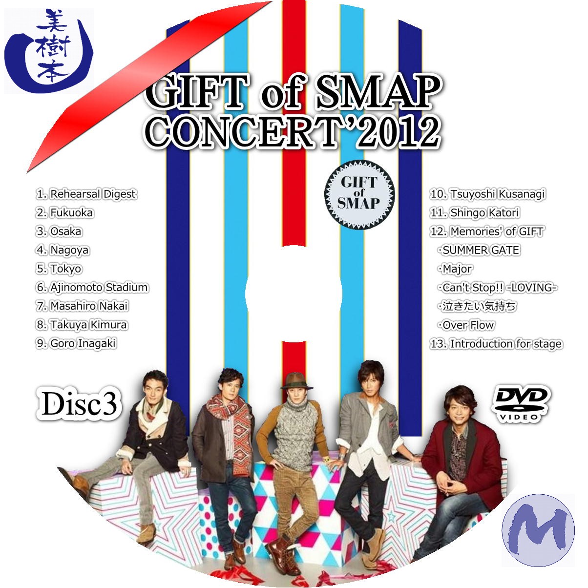 ■SMAP - GIFT of SMAP CONCERT'2012
