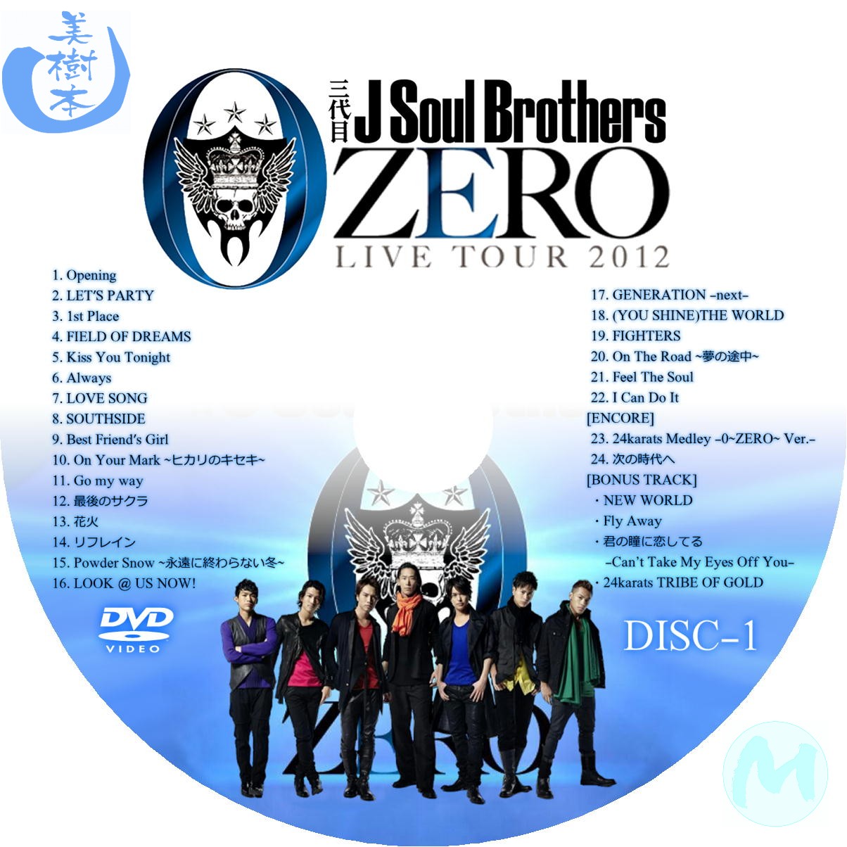 お値打ち価格で 三代目 J Soul Brothers ZERO Live Tour 2012 superior 