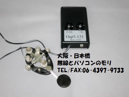 モールス練習用オシレーター　Oqt5-131　Oqt5　日本製　電鍵・パドルに！(新品)　入荷です！