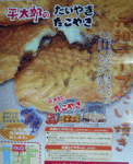 2013 12 1 チーズたい焼き
