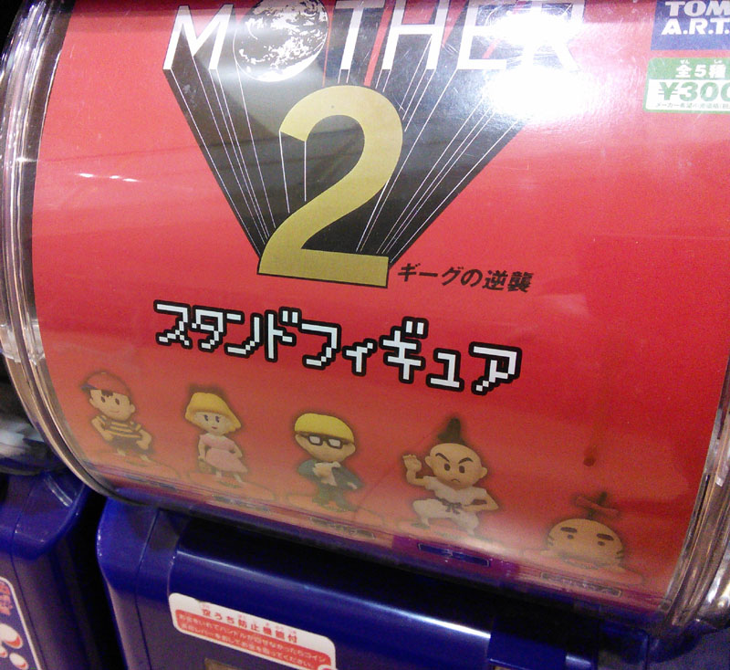 MOTHER2ガチャ01