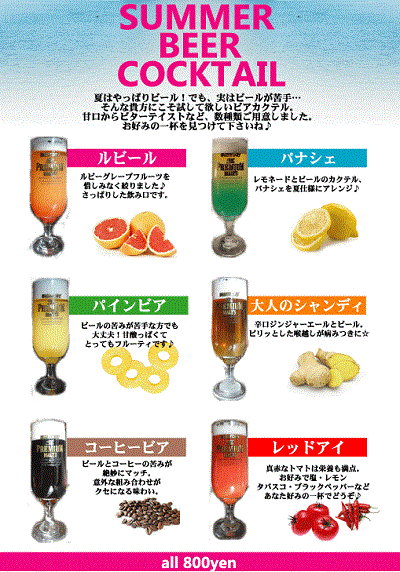 beercocktail_menu_out.gif