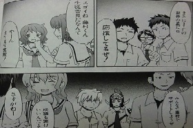 藤村くんメイツ(マンガ)8 005