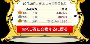 ハピタス毎日宝くじ1（2013-10-10）