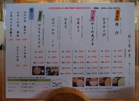 2014-11-23 麺蔵 011のコピー