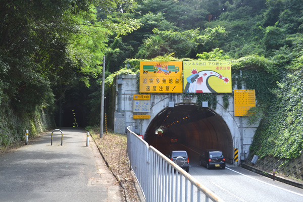 東山トンネル
