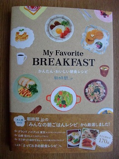 My Favorite BREAKFAST かんたん・おいしい朝食レシピ