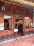福山様茶店