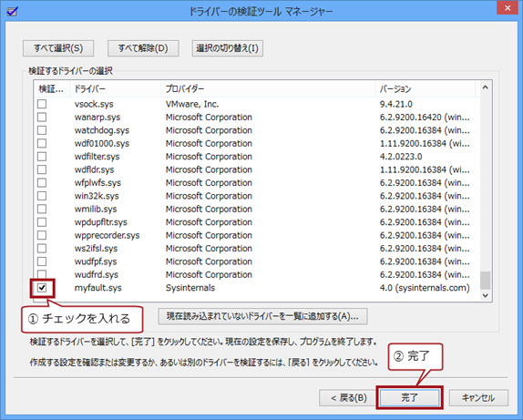 myfault.sys を選択