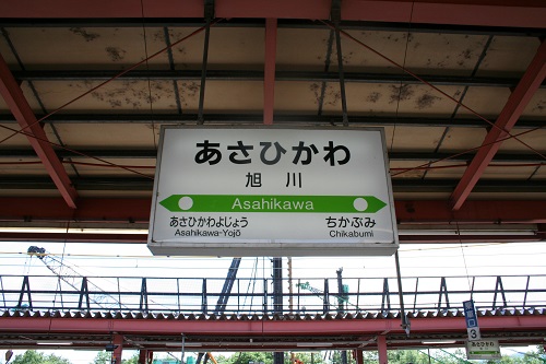 旭川駅駅名標