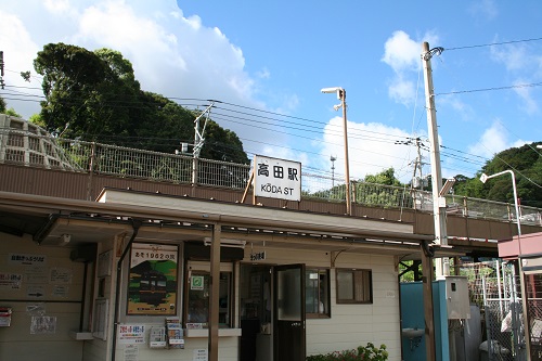 高田駅